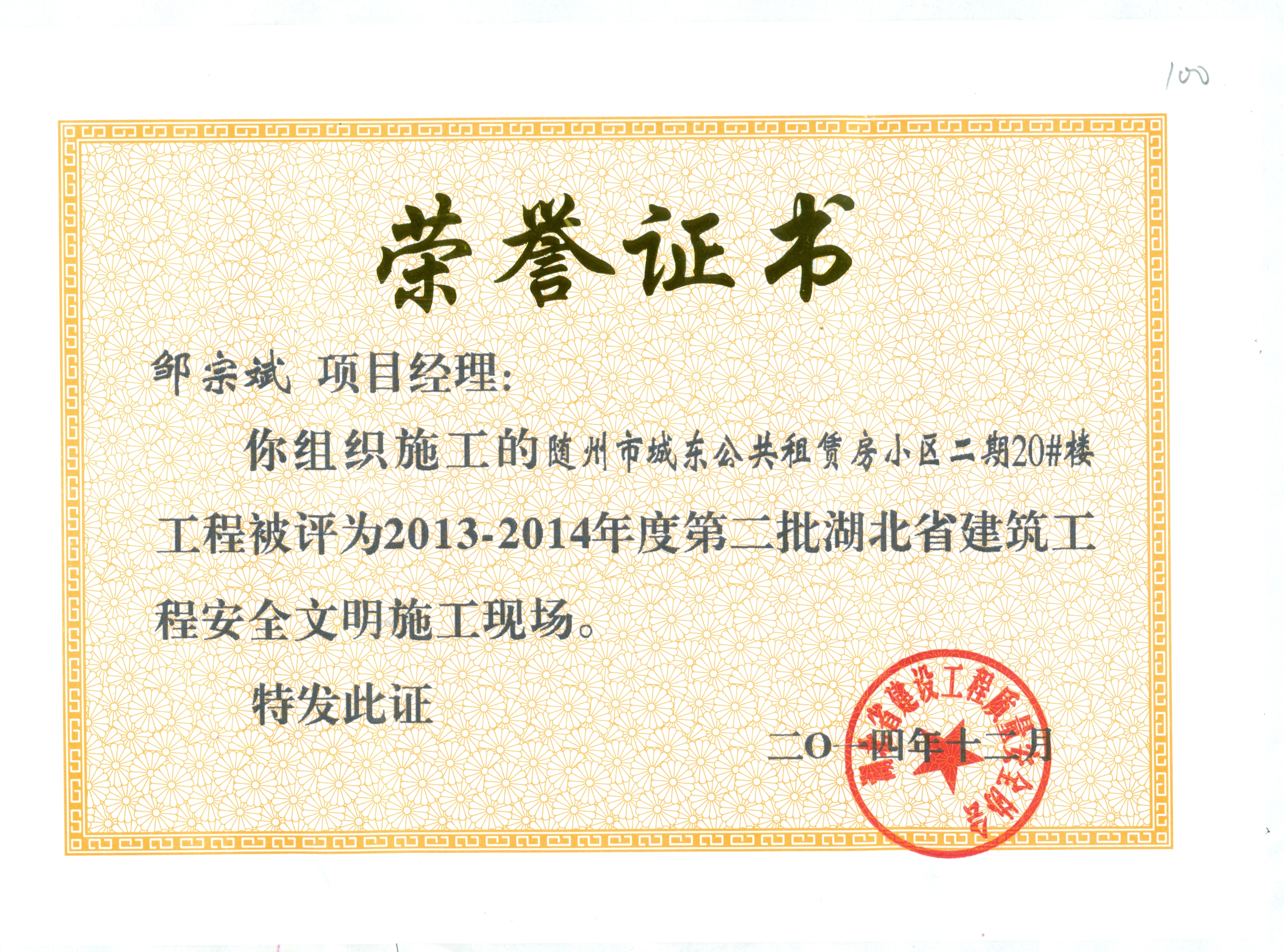 鄒宗斌榮譽證書(shū)